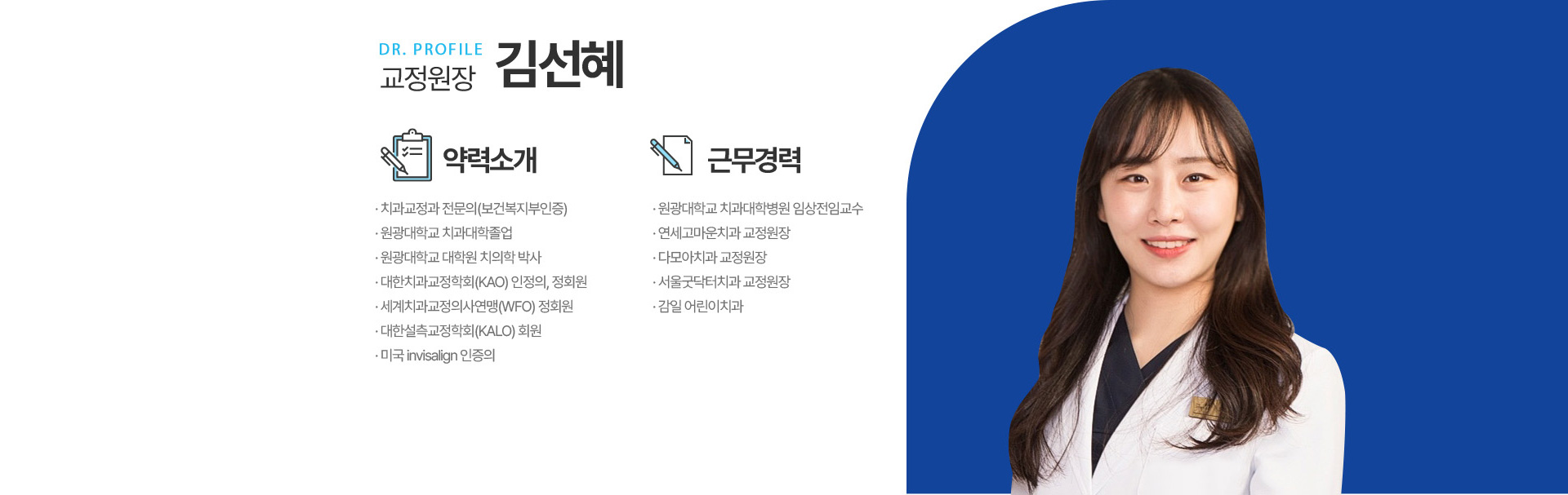 대표원장 김선혜
